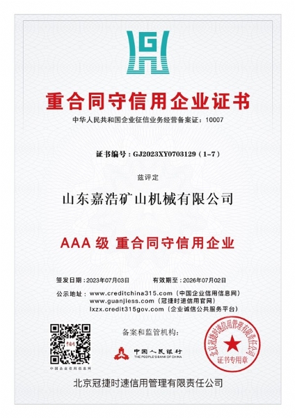 重合同取信譽企業證書